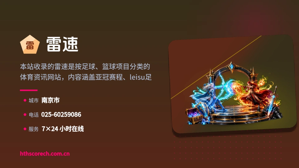雷速故事